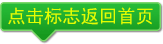 返回首頁(yè)